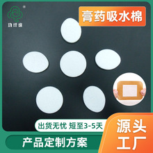药膏吸水棉圆形医药吸水垫片棉针刺无纺布香薰挥发棒棉吸水棉批发