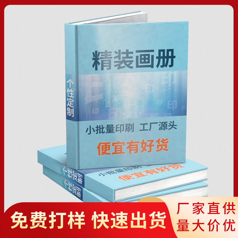 A4锁线精装画册印刷企业宣传册印刷公司图册设计制作产品