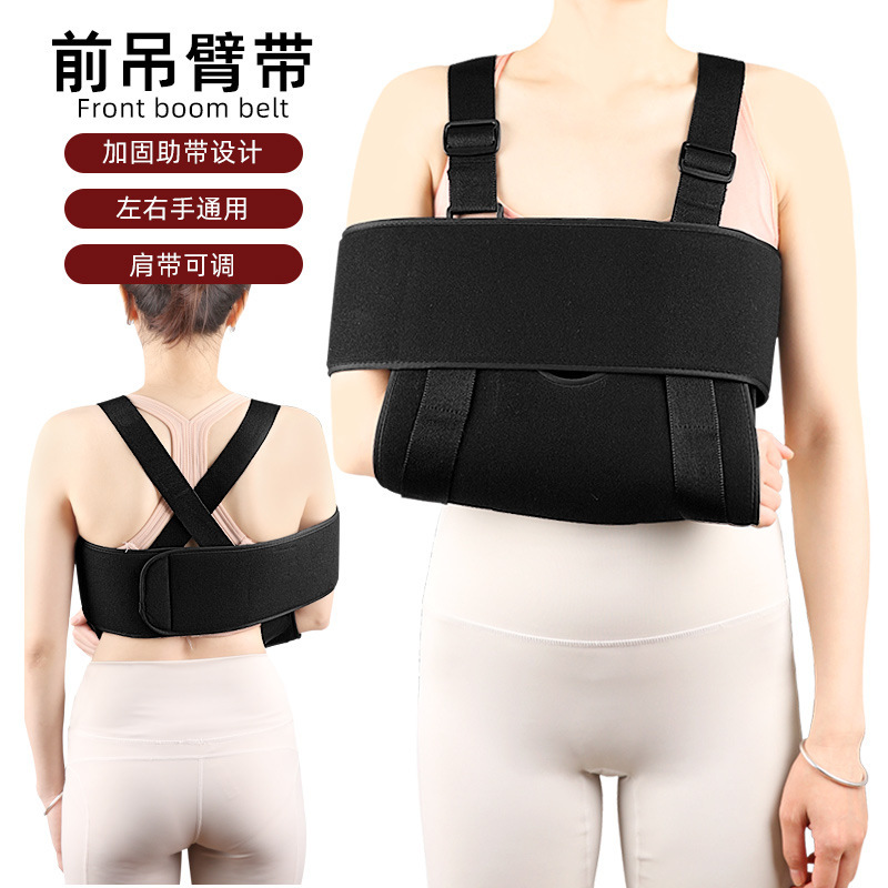 吊臂带前臂环抱式固定绑带手臂带成人儿童款肩肘吊带肩颈腕托带