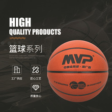 MVP篮球 室内室外用球耐磨防滑篮球体育用品