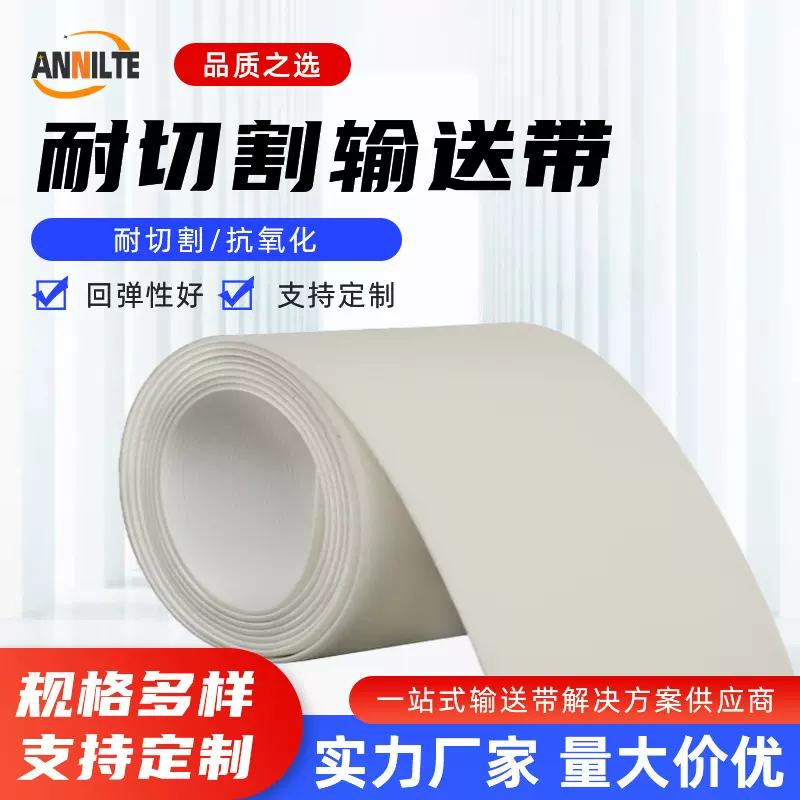 PU聚氨酯5.2mm耐切割防油输送带裁切机 裁断机PU传送带