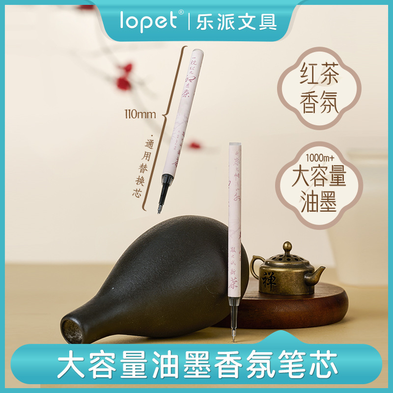 乐派红茶味香氛中性笔小清新扭动笔学生正姿笔握大容量速干刷题笔|undefined