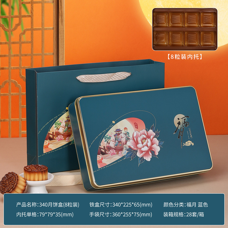 中秋月饼包装盒铁盒空盒6粒8粒盒子伴手礼盒广式月饼包装盒空盒|undefined