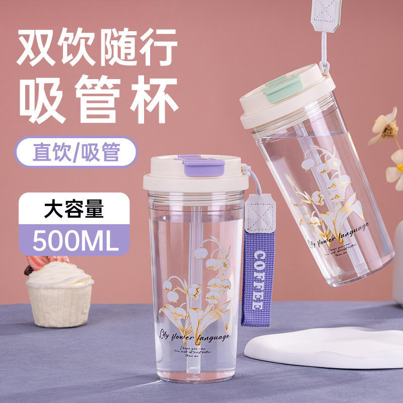 铃兰花便携水杯夏季花茶杯女生吸管杯随手杯户外手提高颜值塑料杯
