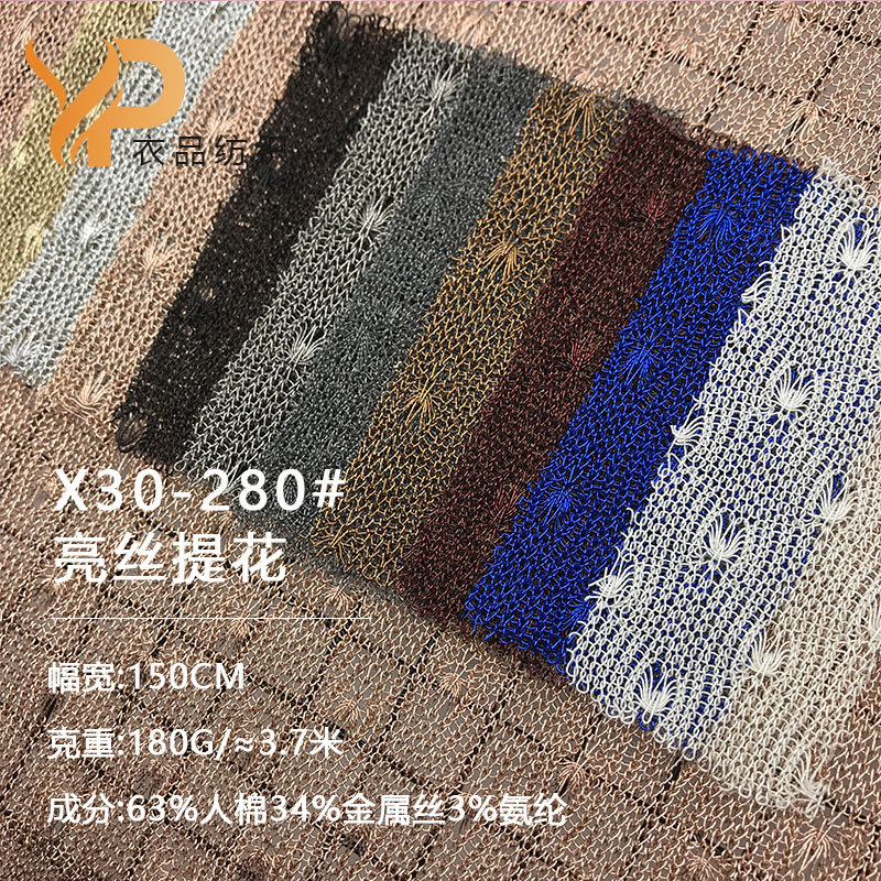 现货180g弹力针织亮金银丝布镂空提花亮丝网布 轻薄金属丝面料