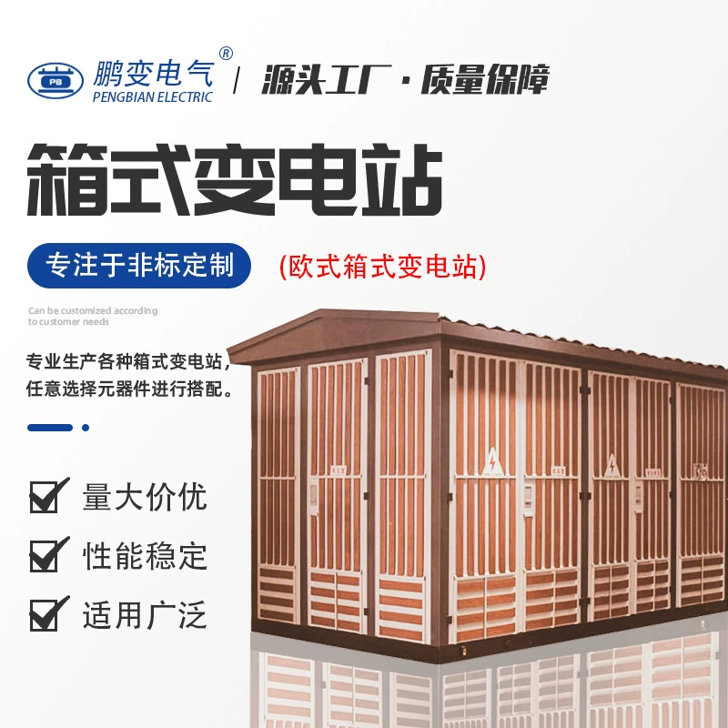 Peng Chenger уличный фонарь становится 50KVA американский коробочный трансформатор