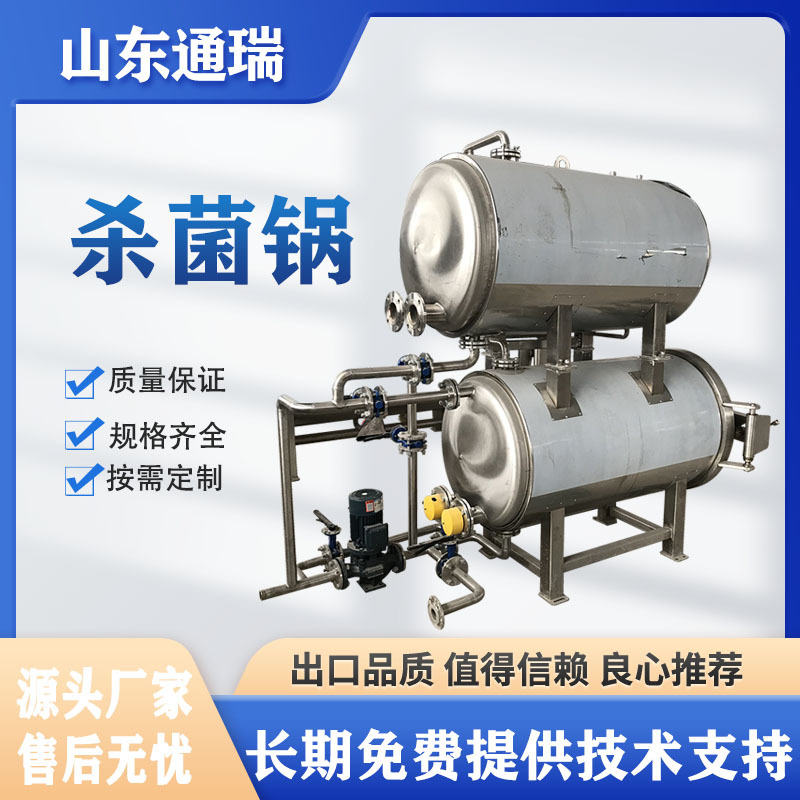 鸡爪高温高压杀菌釜 肉食罐头喷淋式杀菌罐 猪蹄卧式双层杀菌锅