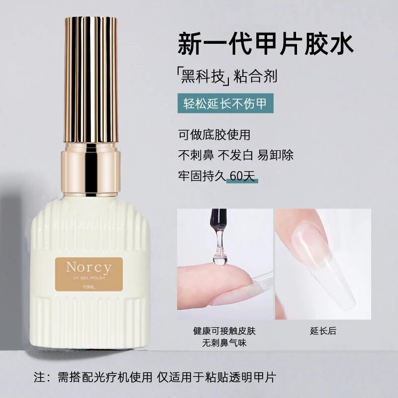 New upgrade lasting 60 days nail adhesive nail special lamp nail glue firm non-stick hand wholesale