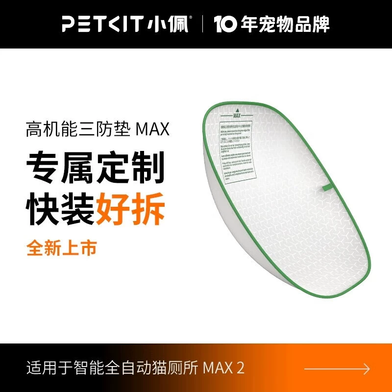 Замена высокоэффективной подкладки (PETKIT Xiaopei MAX) для умного кошачьего туалета, противоукусная, совместим с Gen1–3