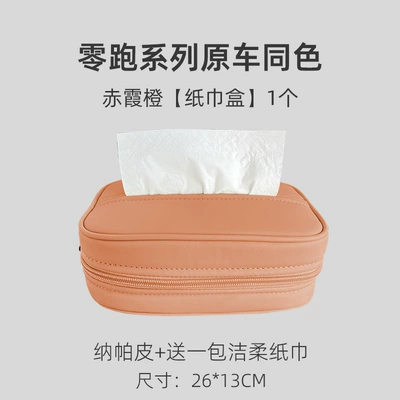 Supplies, Car tissue box/set - c10c16-chixia-orange-tissue-box