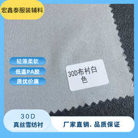 厂家直销30D布衬有纺衬粘合衬真丝雪纺衬粘合衬量大价优