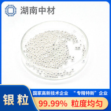 足银银粒银珠批发工业用途银材料99.99%纯银高纯度微粒工业银粒
