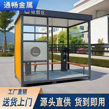 定制户外可移动式吸烟亭厂区休息室不锈钢岗亭公共场所吸烟休息室