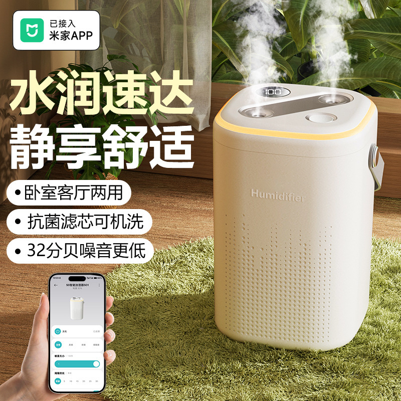 新款大容量接入米家APP加湿器桌面家用补水神器氛围灯加湿器小型|undefined