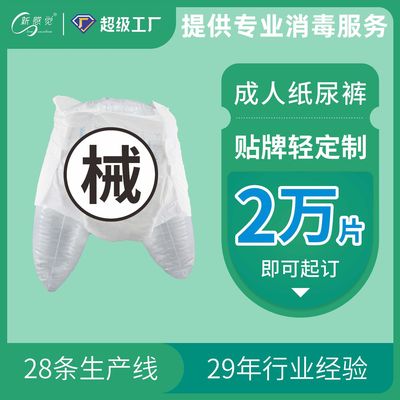 国内贴牌轻定制老人成人尿不湿 OEM/ODM大号老年人成人纸尿裤|ms