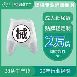 国内贴牌轻定制老人成人尿不湿 OEM/ODM大号老年人成人纸尿裤