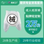 国内贴牌轻定制老人成人尿不湿 OEM/ODM大号老年人成人纸尿裤