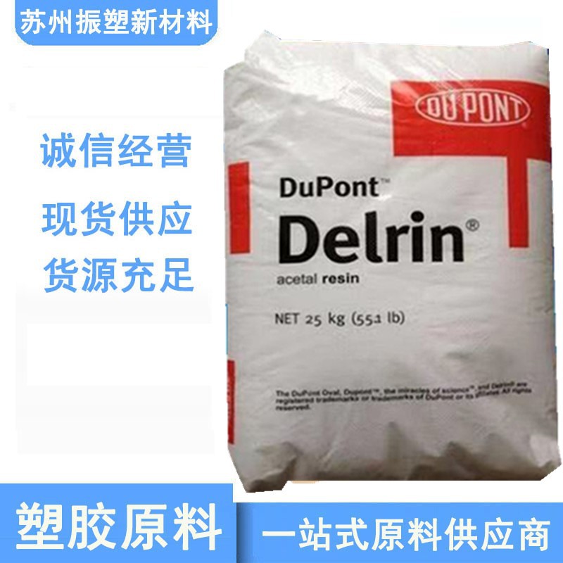 POM 聚甲醛 杜邦 500P 耐候性 耐老化 高刚性 汽车应用  电动工具