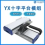 龙门直线移动十字滑台