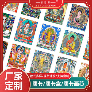 Wholesale of Exquisite Thangka Boxes with the Image of Vairocana Buddha, Collection of the Eight Guardians, Long-Lasting Color Retention Printed Thangka Paintings