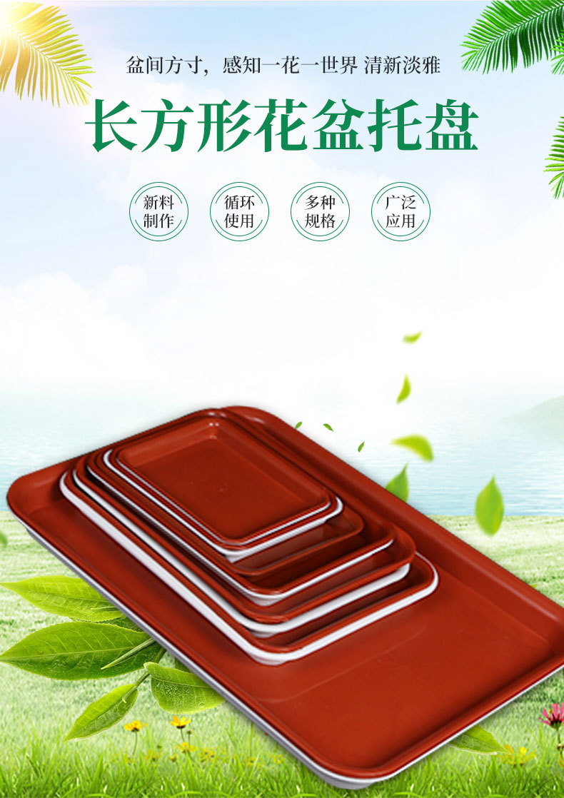 长方形花盆托盘