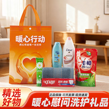 实用洗护套装手提包公司员工会慰问秋冬季保暖劳保日用品办公礼品
