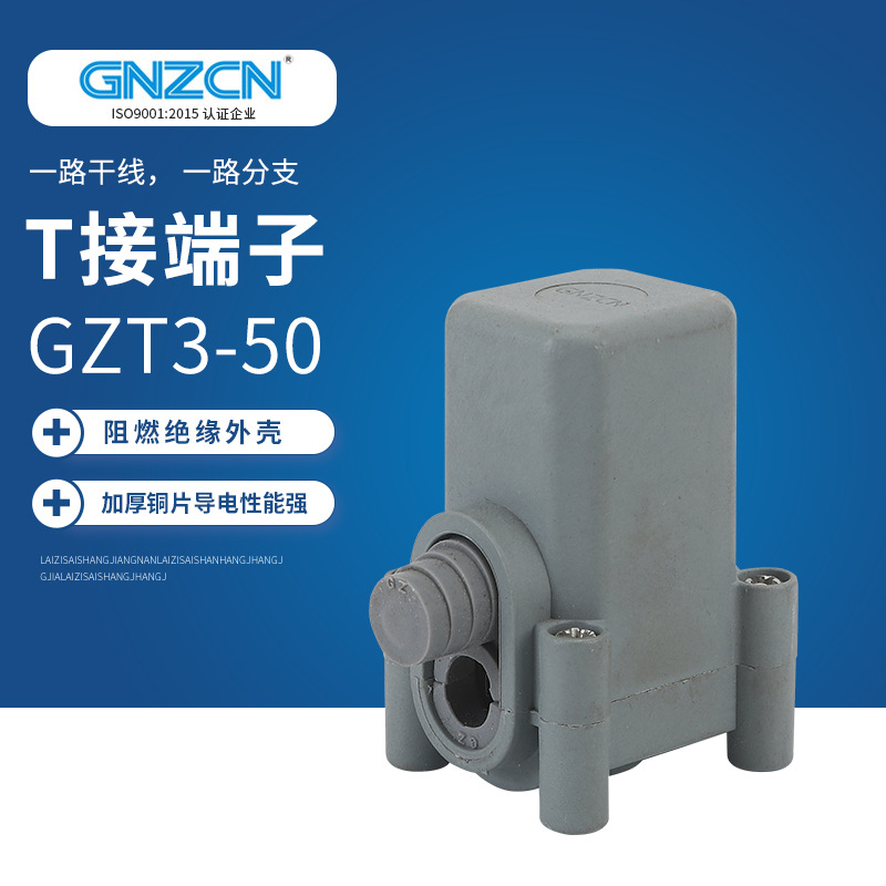 供应 T接端子/GZT3-50平方 密封型T接端子 大量供应