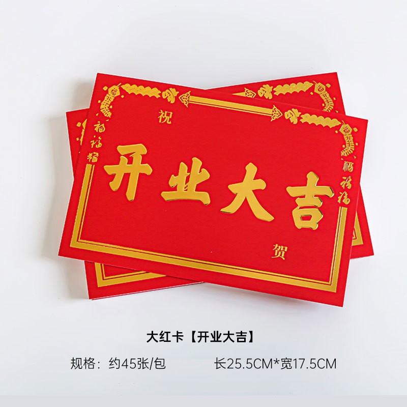 빅 레드 카드 [행운의 오프닝] (약 45장/25.5*17.5cm), 패키지