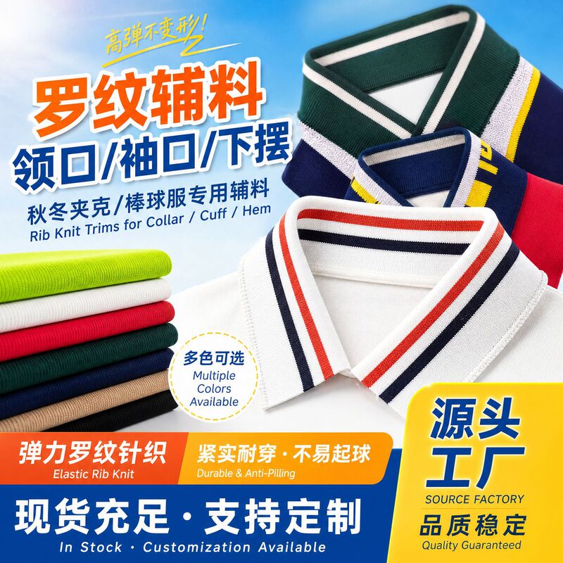 Ribbed Cuff Accessories, Autumn and Winter Jackets, Baseball Jackets, Ribbed Cotton Jackets, Hem and Collar Accessories, Elastic Ribbed Knit Ribbed Cuff Accessories, Autumn and Winter Jackets, Baseball Jackets, Ribbed Cotton Jackets, Hem and Collar Accessories, Elastic Ribbed Knit