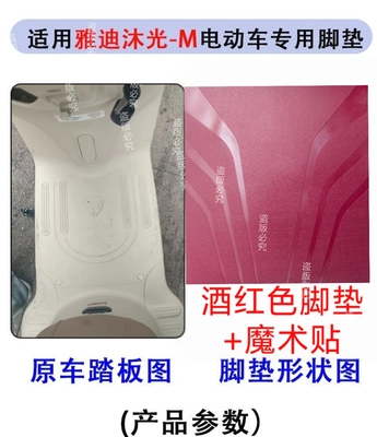 Electric vehicle foot mat | Pads, Muguang-M Waterproof and