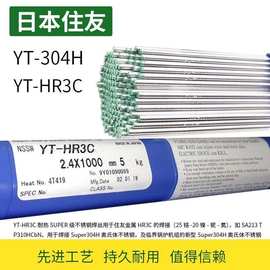 日本住友YT-304H不锈钢焊丝YT-HR3CSUPER304HTP310HCbN超级304H