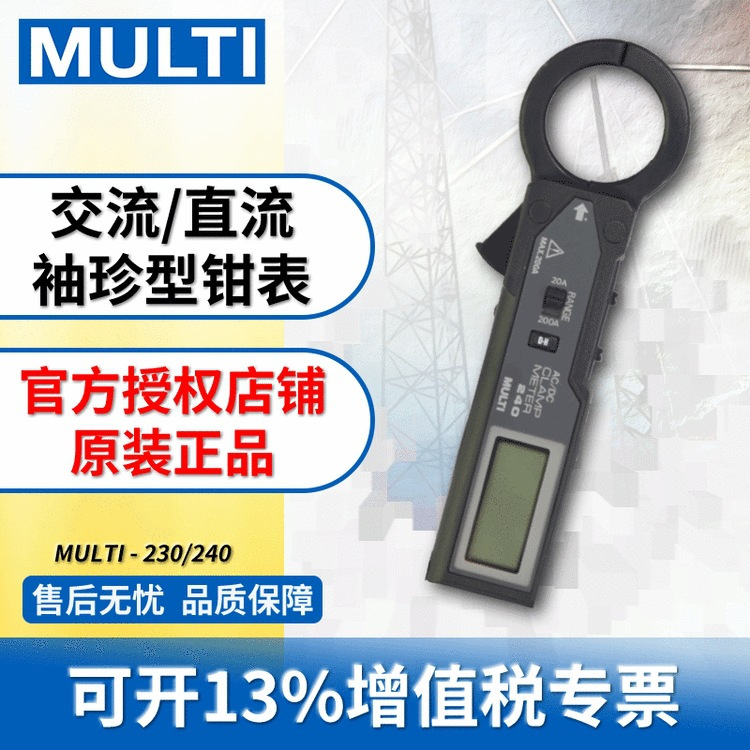MULTI/万用 钳形表230/240 交直流两用钳型表高精度 多功能电流表
