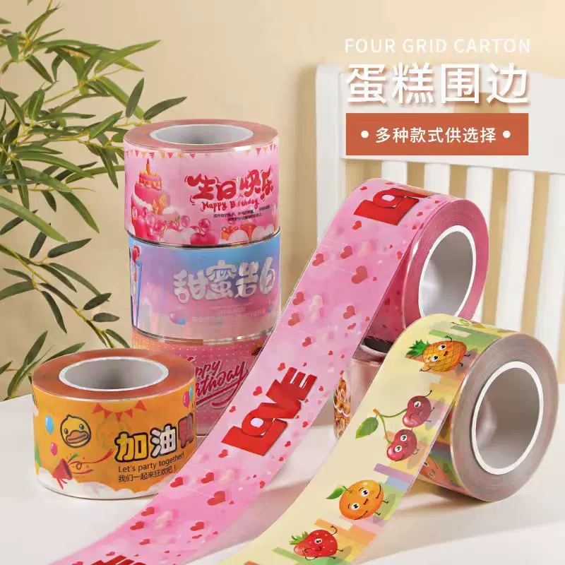 定制logo加厚慕斯蛋糕围边烘焙装饰包装批发生日蛋糕彩色围边厂家
