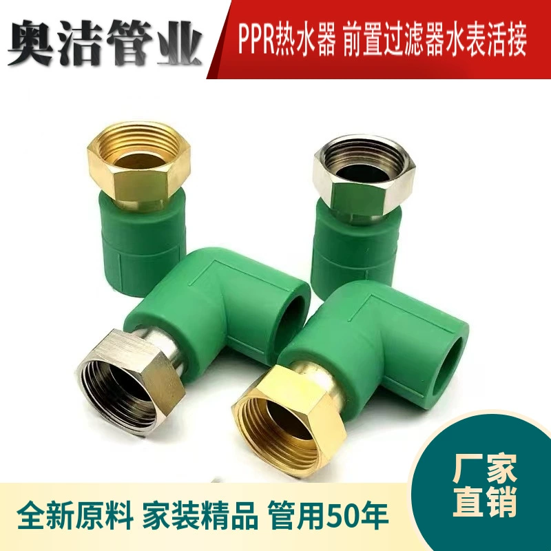 PPR небольшое живое соединение Солнечный водонагреватель соединение трубы счетчика воды зеленое совместное медное соединение живое прямое живое сгибание