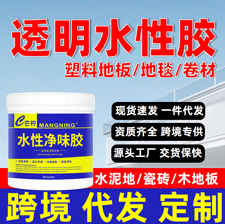水性万能胶水自粘贴塑料地板革地毯卷材专用水泥地强力胶跨境代发
