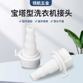 厂家直供塑料4分5分洗衣机龙头快接头接内径12-16洗车水管接头