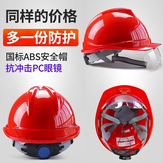 Construction site safety helmet manufacturers v-type anti-smashing national standard goggles protective cap thickened breathable goggles safety helmet