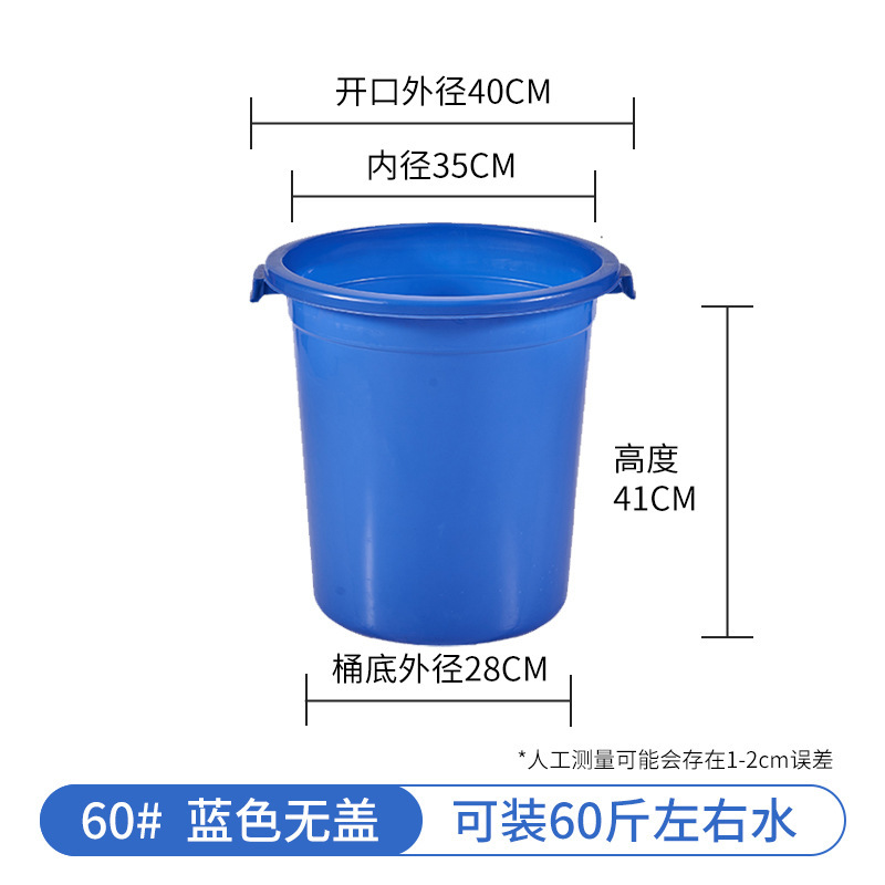 덮개 없는 파란색 60 #   약 30kg 물을 채우십시오.