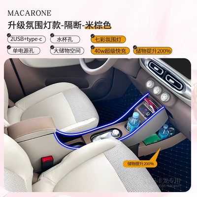 Models of Wuling Macaron Fourth Armrest box - wuling-hongguang-mini-ev2025-2025-electronic-handbrake-full-partition-ambient-light-model-beige-brown-ambient-light-40w-super-fast-charging