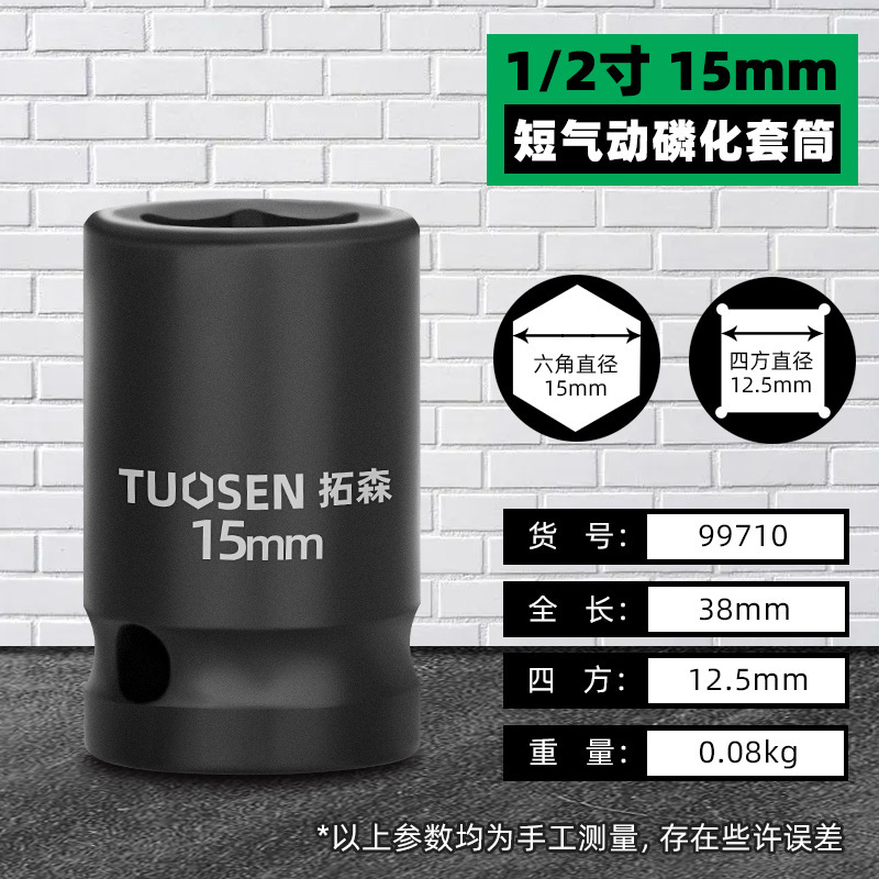 拓森五金工具1/2延長筒頭電動ソケットレンチ大飛内六角気動風砲スリーブ|undefined