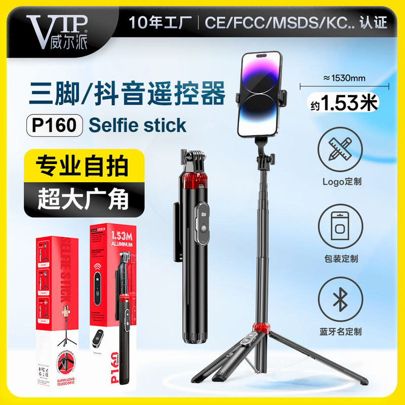 P160 Mobile Phone Bluetooth Upgrade Update with Fill Light 1.6m Floor Tripod Stand Selfie Stick Portable Vertical Shooting