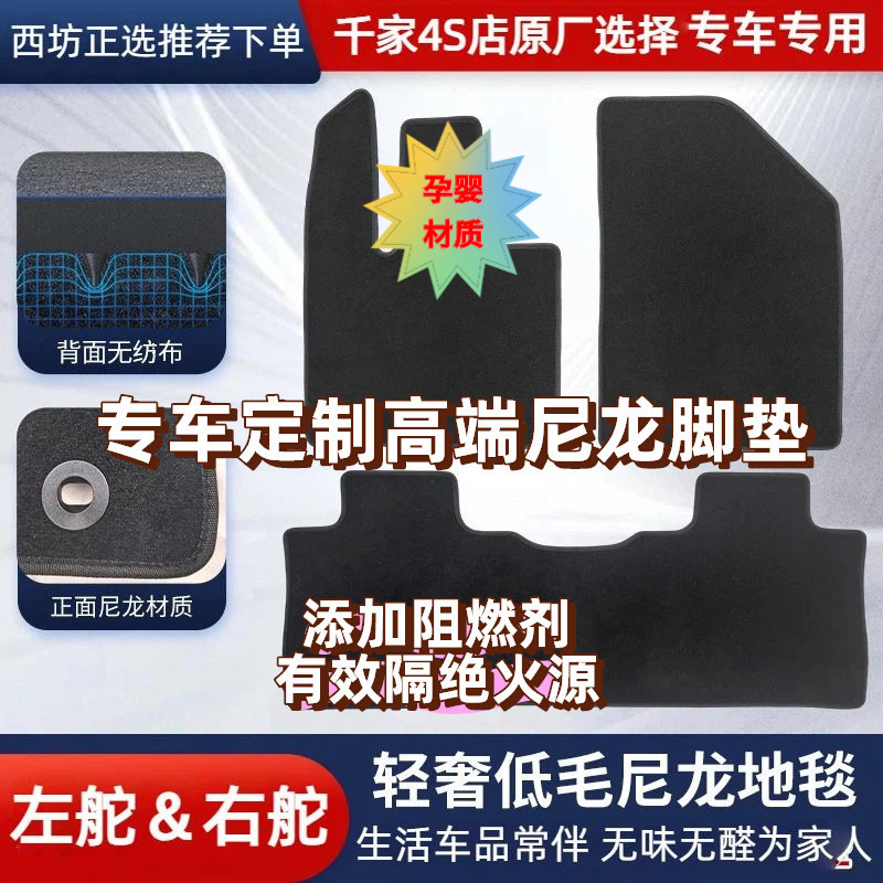 Right-hand drive car nylon floor mats, available for Hong Kong, Southeast Asia, the UK, and Australia, custom-made to order for any vehicle model