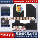 适用小康风光S560汽车尼龙脚垫绒面地毯可定款耐用抗磨损