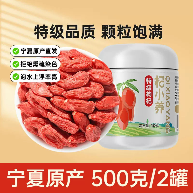 杞小养头茬枸杞子宁夏枸杞500克枸杞宁夏批发零售