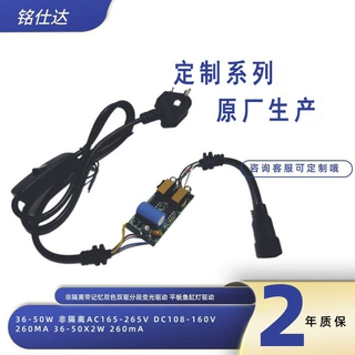 36-50×2w双色双驱led驱动开关电源带记忆平板鱼缸灯植物灯面板灯