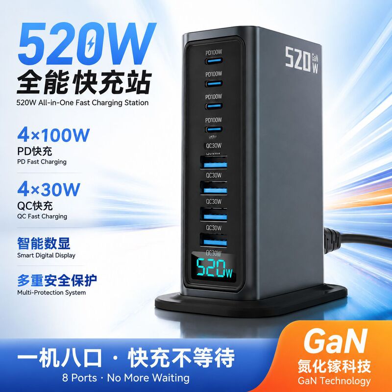 Cross-border private model bestseller high-end 520W GaN charger fast charging head 8-port desktop charging station with AI digital display Cross-border private model bestseller high-end 520W GaN charger fast charging head 8-port desktop charging station with AI digital display