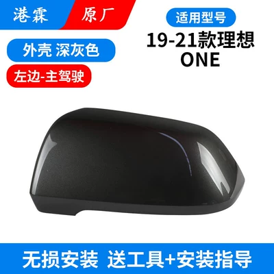 Turn Signal Light | Rear mirror/rearview mirror assembly - original-upper-cover-dark-gray-main-driver