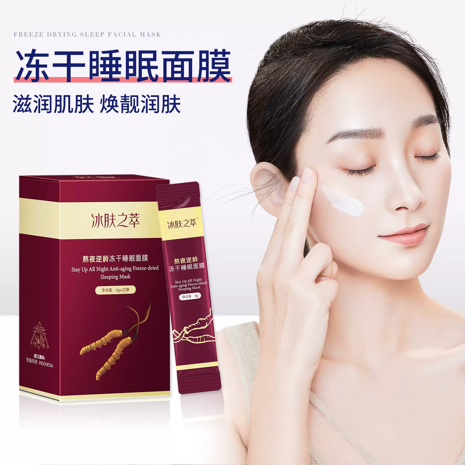 熬夜逆龄冻干粉睡眠面膜提亮保湿紧致嫩肤涂抹面膜现货批发