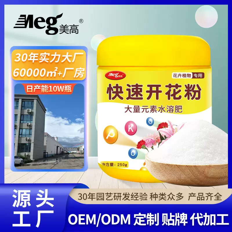 定制快速开花粉做花肥营养液贴牌大量元素水溶肥代花肥厂家代加工