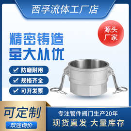 304不锈钢快速接头D型 母头内螺纹丝扣阴端316板把式快装接头批发